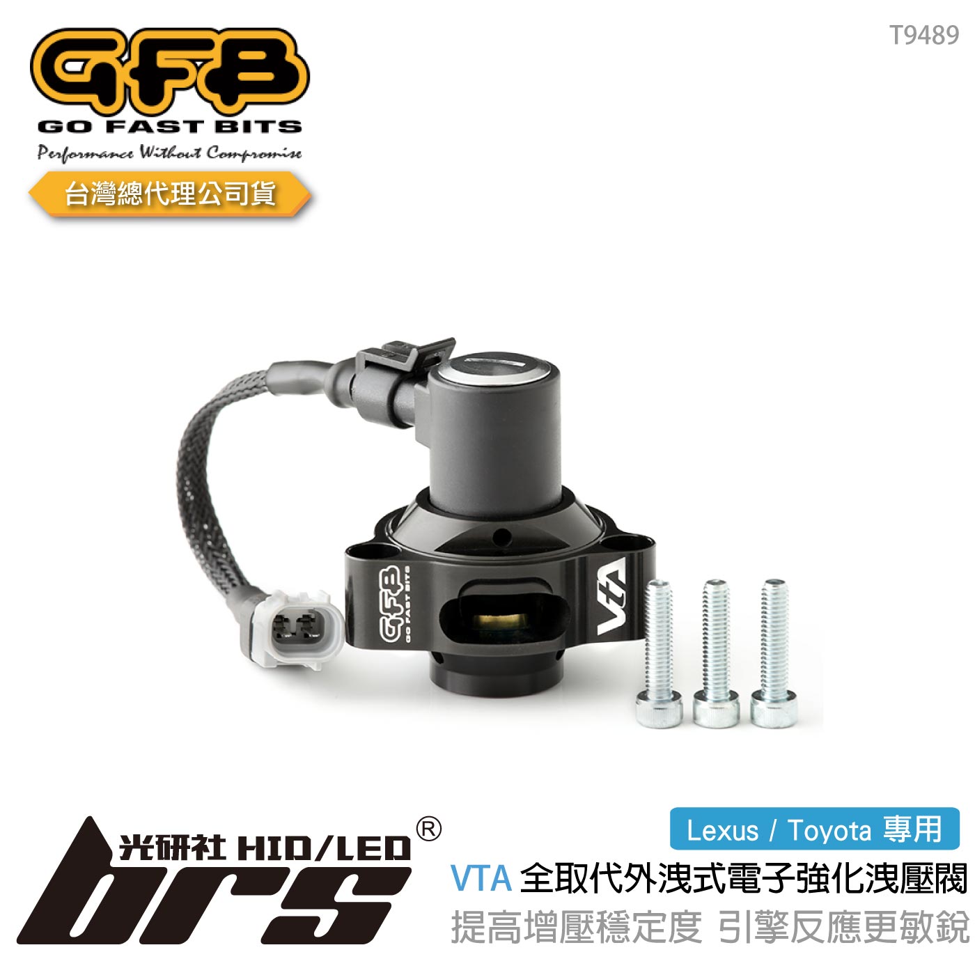 T9489 GFB VTA Lexus Toyota 全取代外洩式電子強化洩壓閥