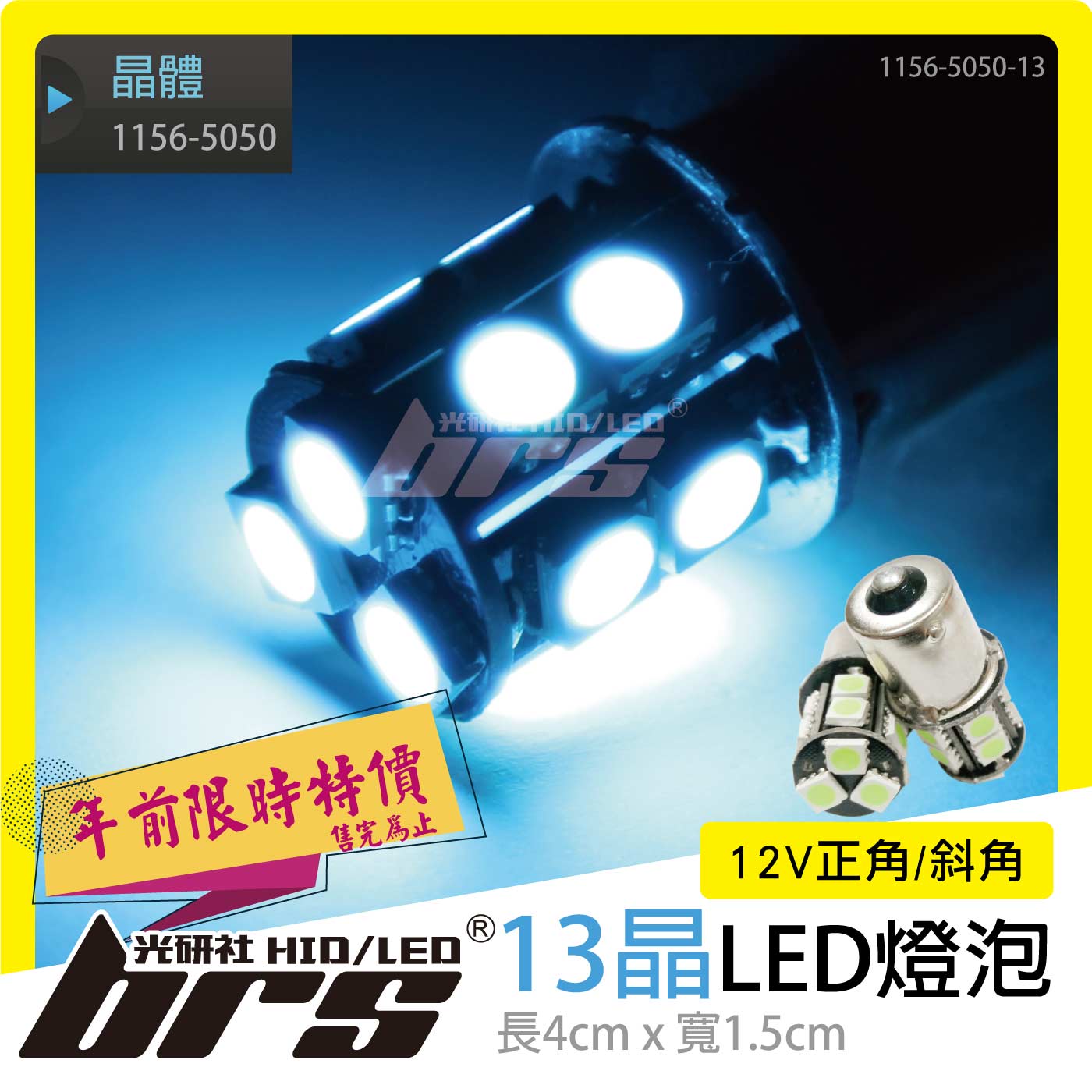 1156-5050-13晶+正角-斜角