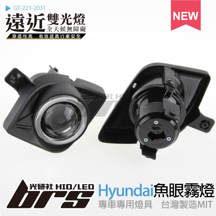 GT-221-2031 H/L 魚眼霧燈 雙光遠近燈