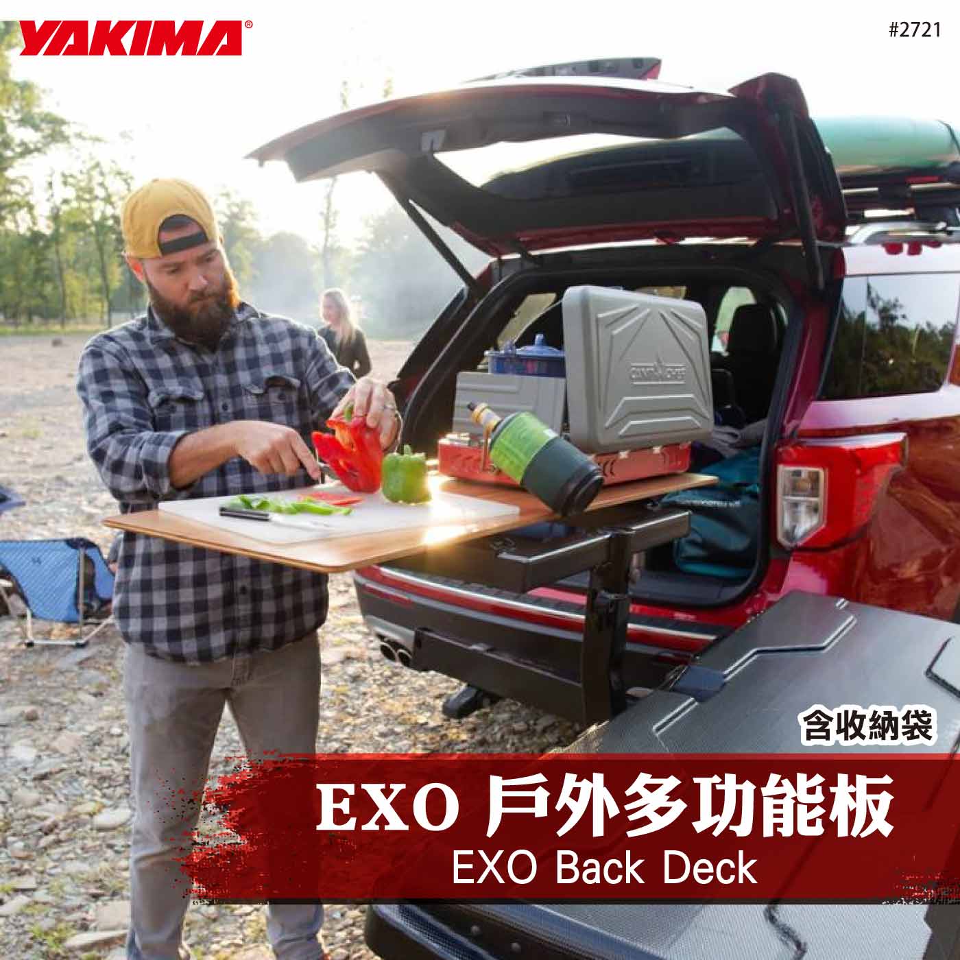 2721 EXO Back Deck 戶外多功能板