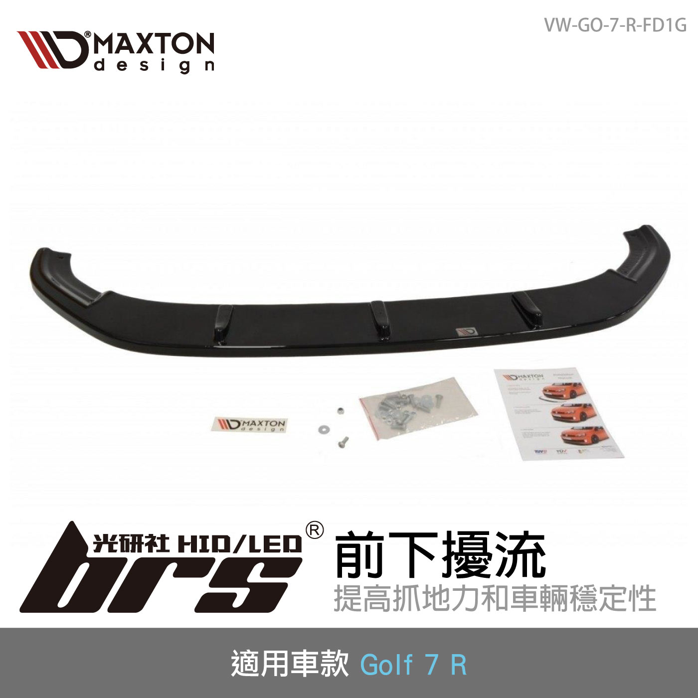 VW-GO-7-R-FD1G Golf 7 R 前下巴