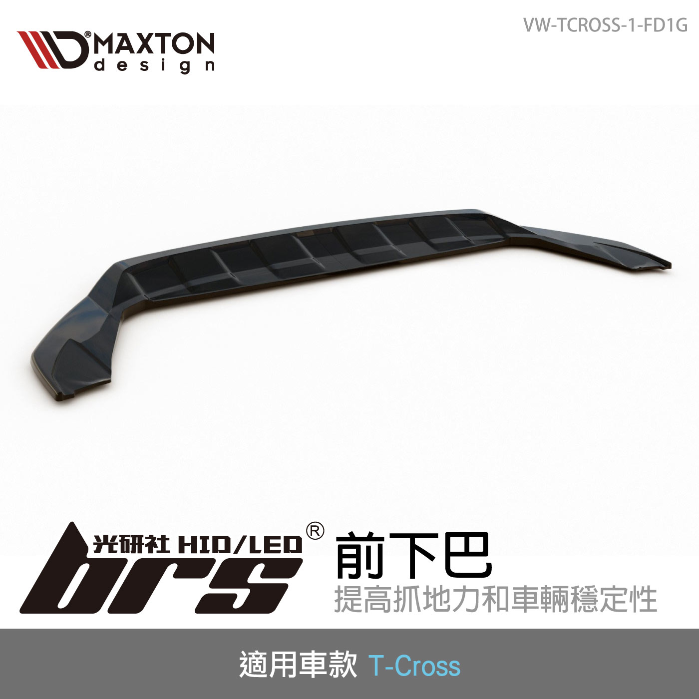 VW-TCROSS-1-FD1G 前下巴