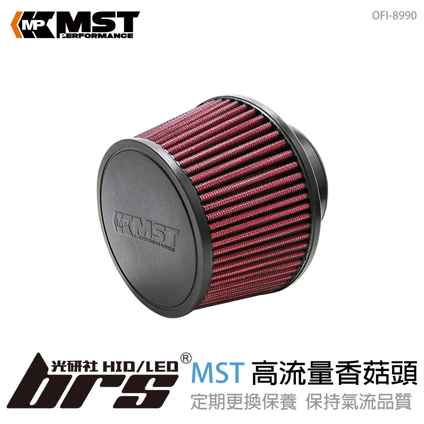 免運 OFI-8990 MST 高流量香菇頭