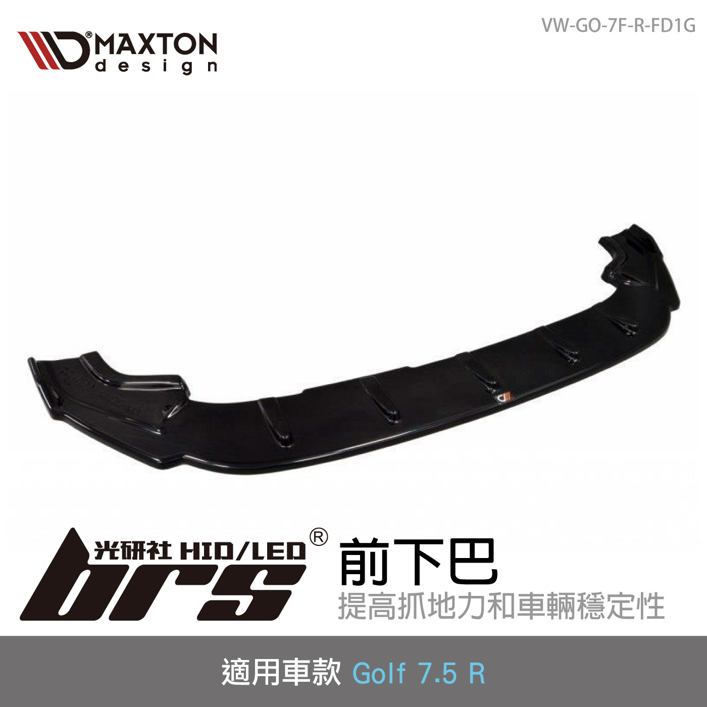 VW-GO-7F-R-FD1G Golf 7.5 R 前下巴