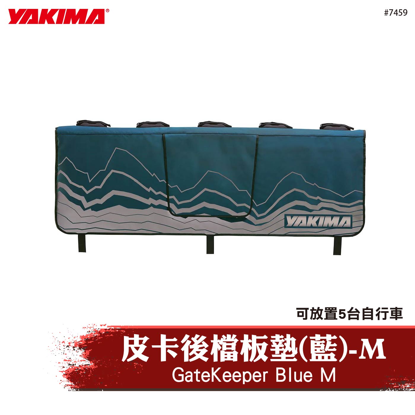 7459 GateKeeper Blue M 皮卡後檔板墊(藍)-M