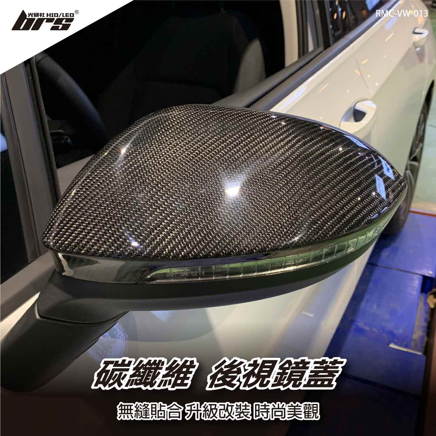RMC-VW-013 Golf 8 碳纖維後視鏡蓋