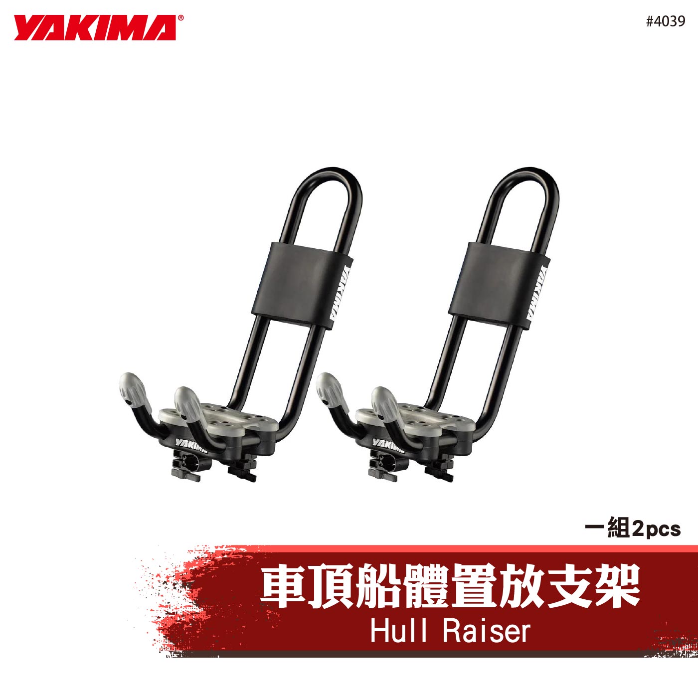 4039 Hull Raiser 車頂船體置放支架