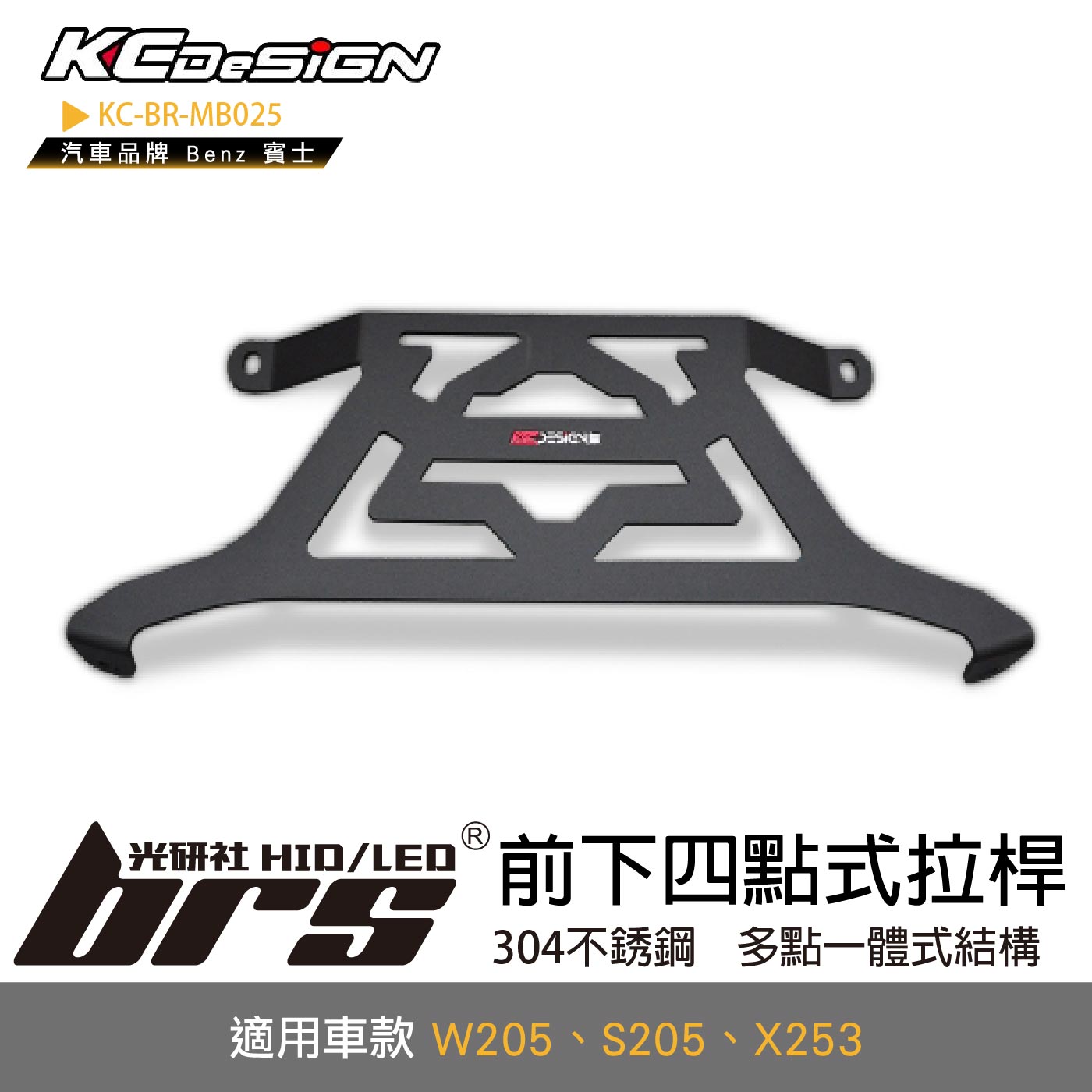 KC-BR-MB025 前下四點式拉桿