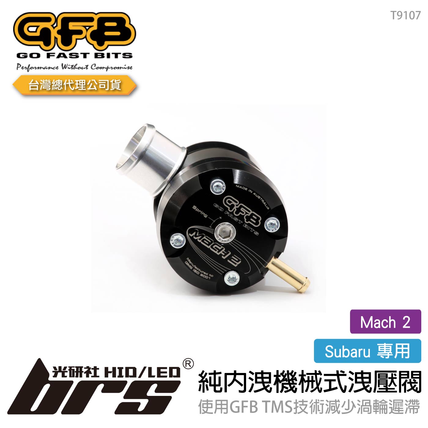 T9107 GFB Mach 2 Subaru 純內洩機械式洩壓閥