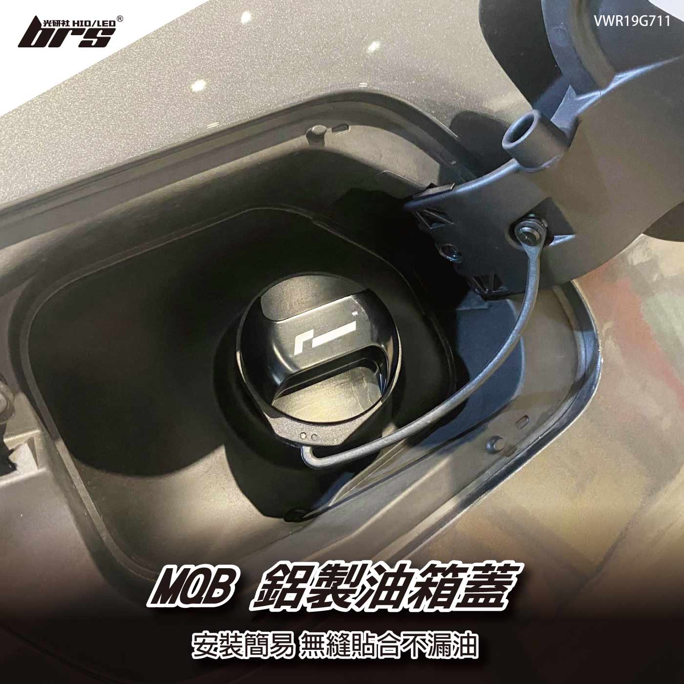VWR19G711 Racing Line 鋁製油箱蓋