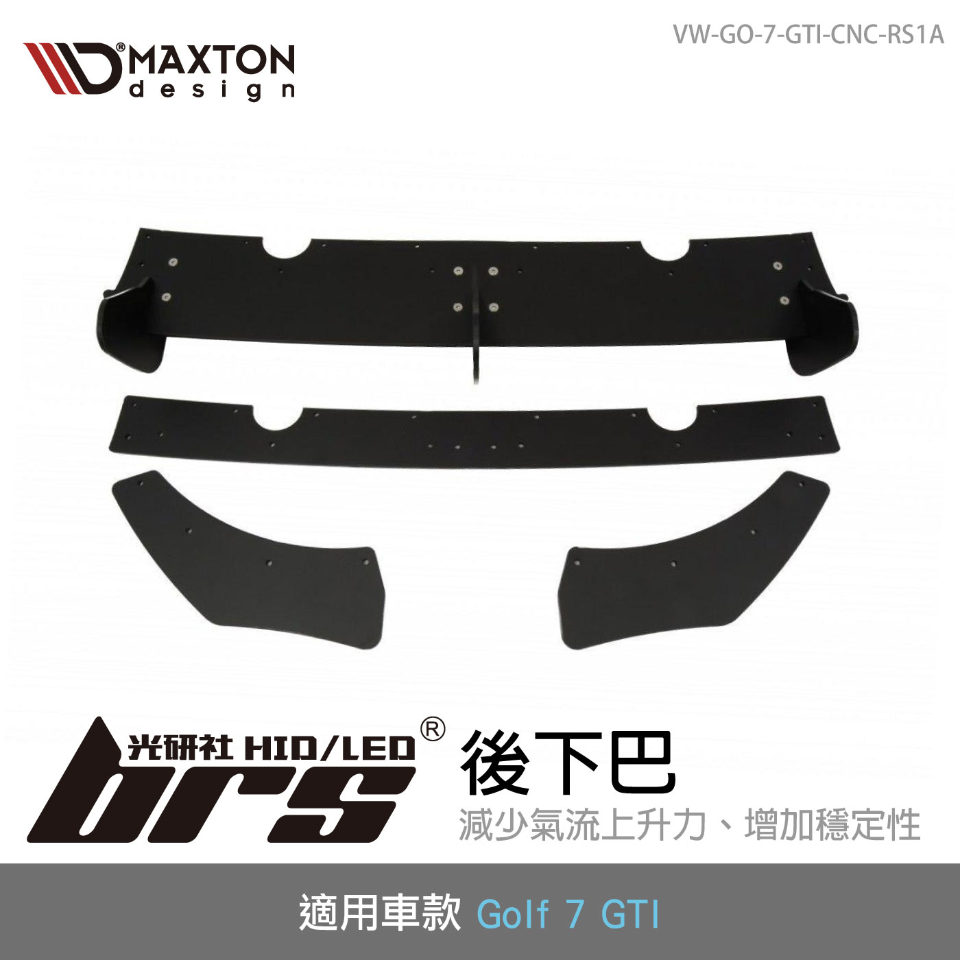 VW-GO-7-GTI-CNC-RS1A Golf 7 GTI 後下巴