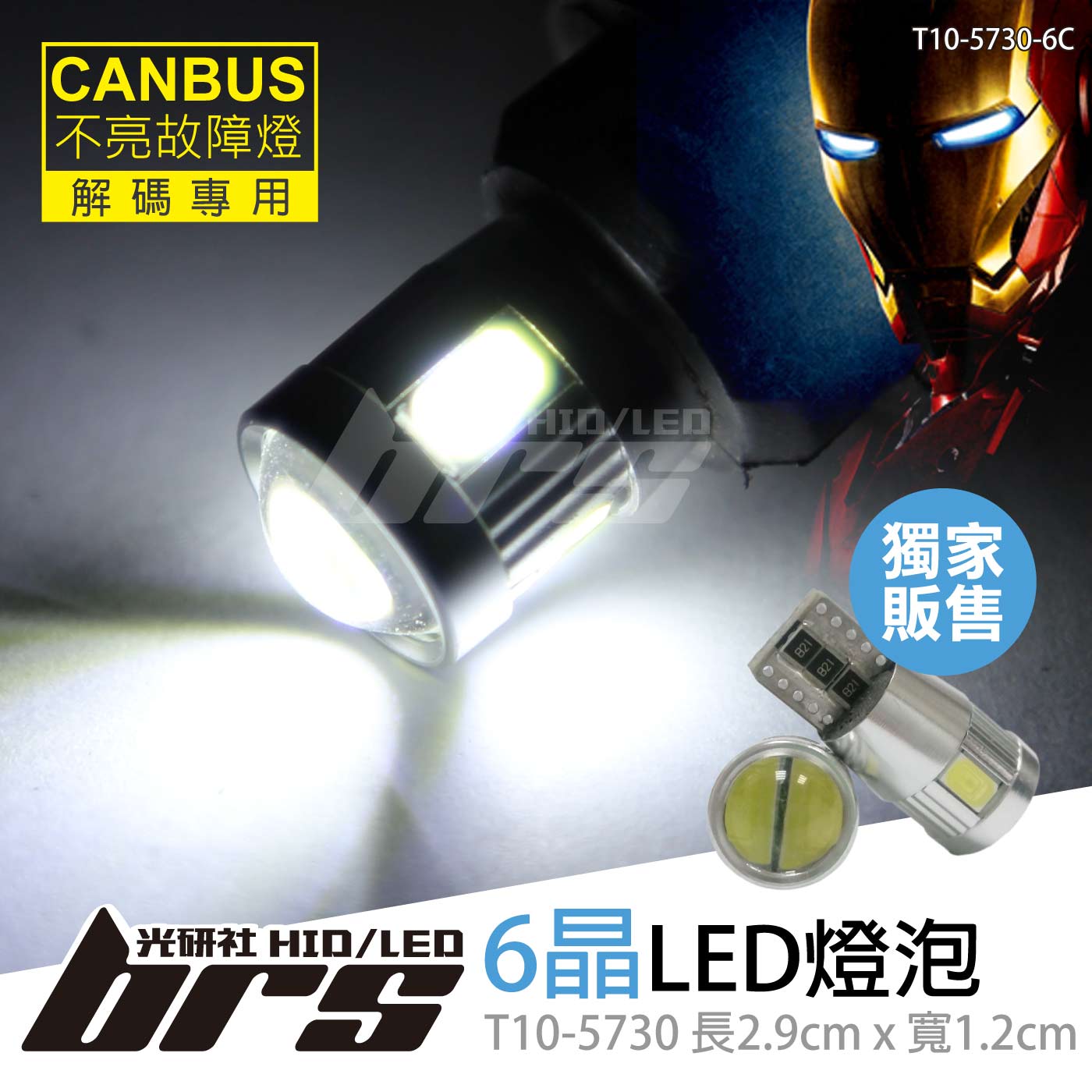 T10-5730-6C 有解碼