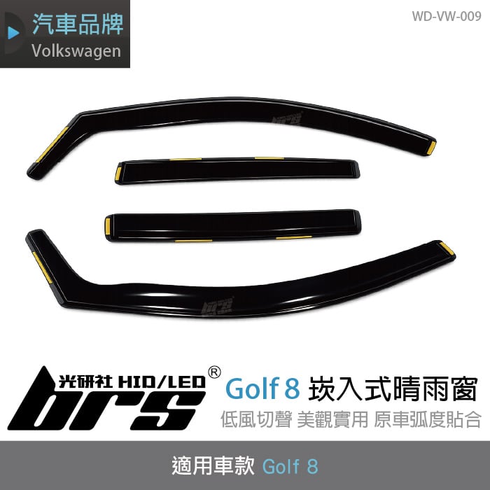WD-VW-009 Golf 8 崁入式 晴雨窗