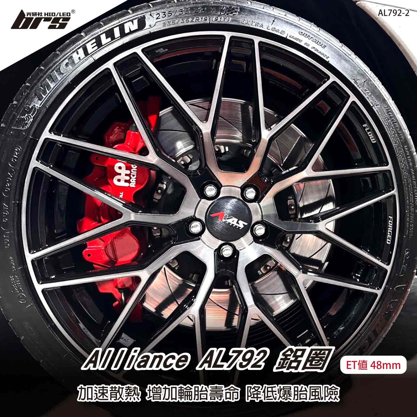 Alliance AL792-2 鋁圈