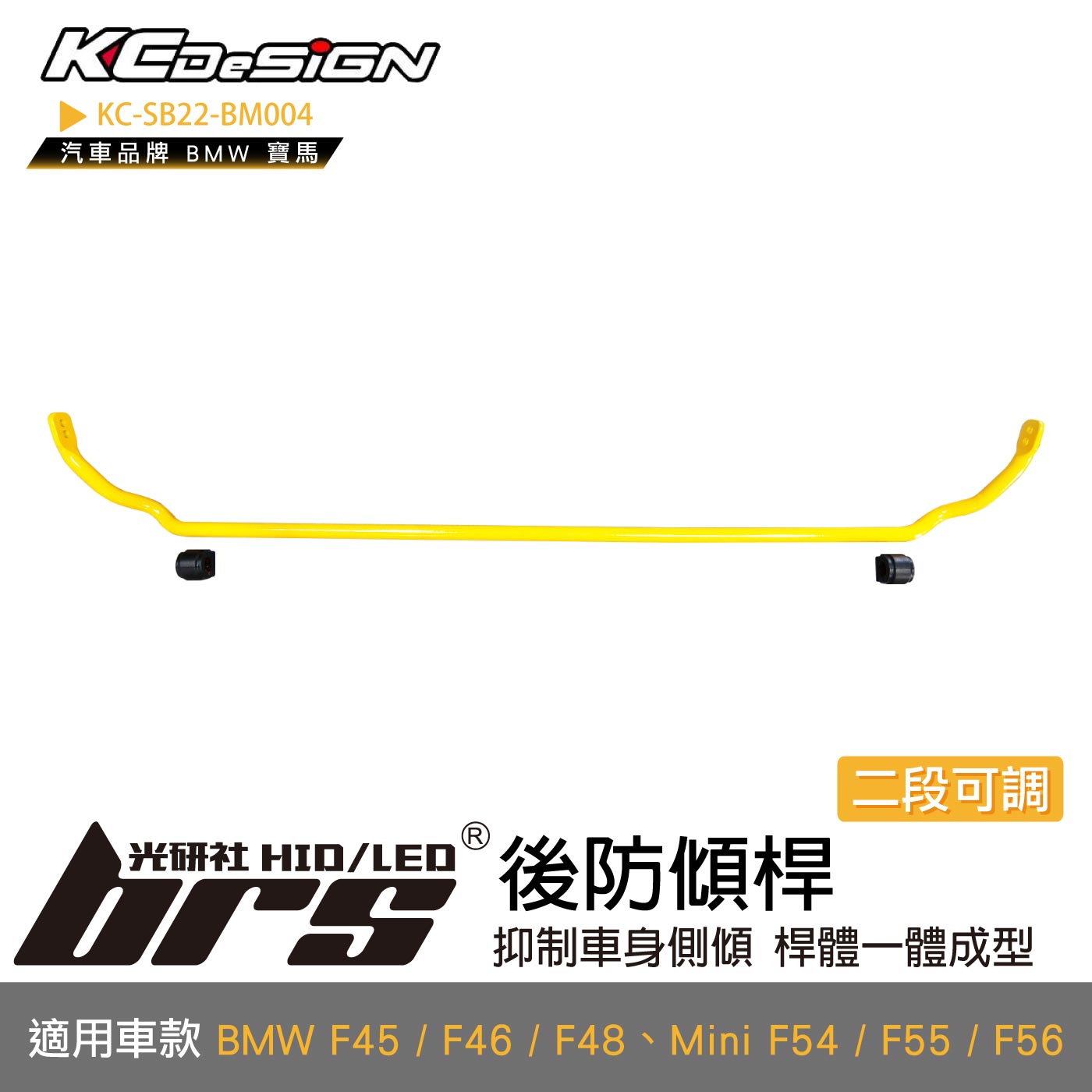 KC-SB22-BM004 後防傾桿