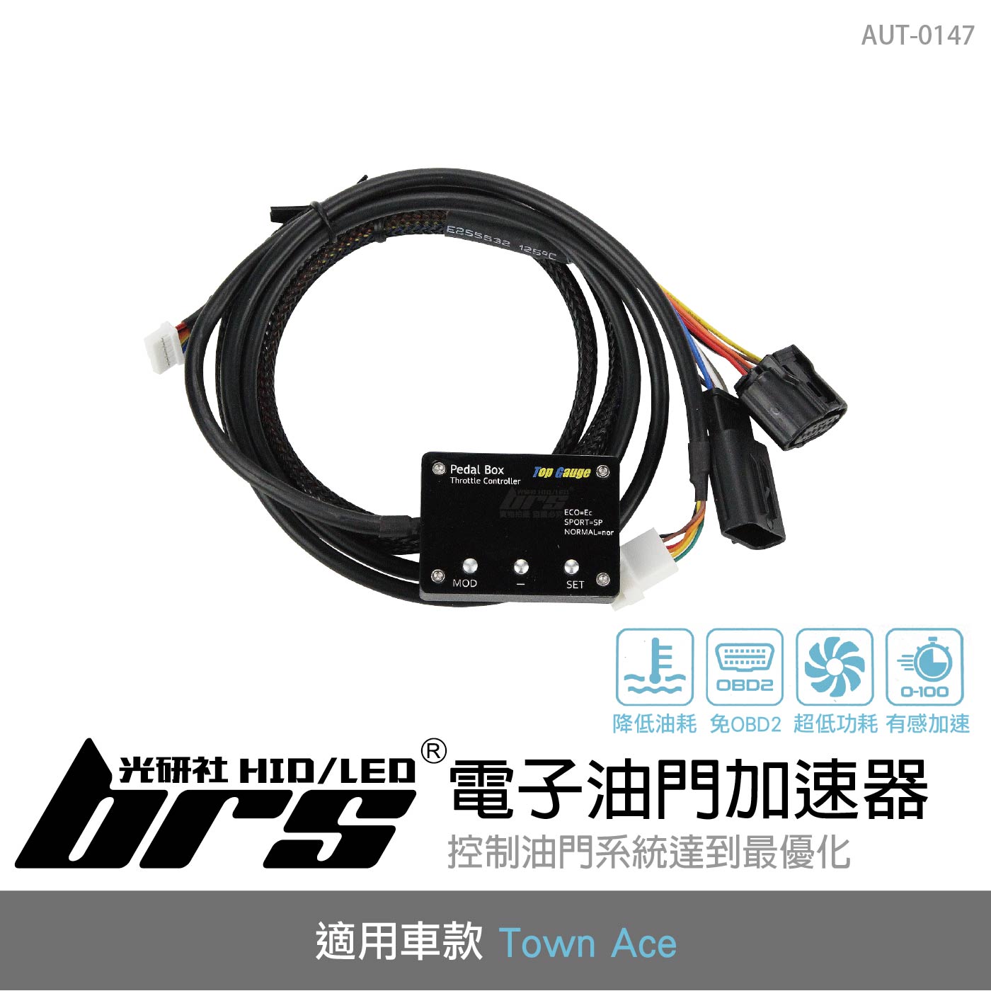 AUT-0147 Town Ace 電子油門加速器