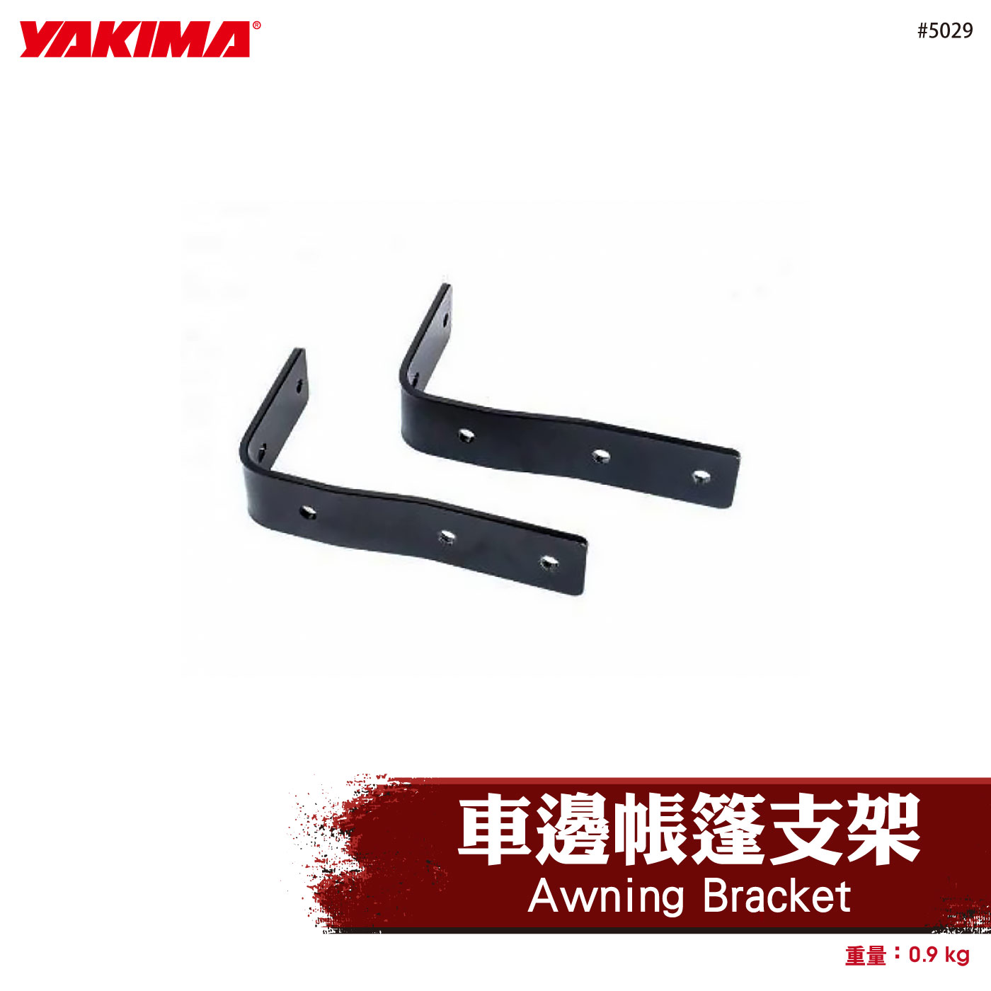 HB8005029 Awning Bracket 淋浴帳篷支架