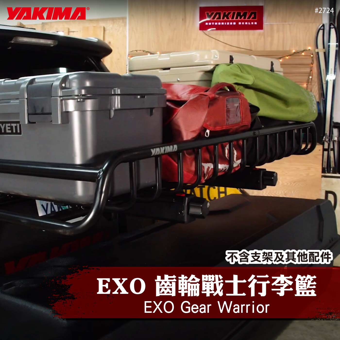 2724 EXO Gear Warrior 齒輪戰士行李籃