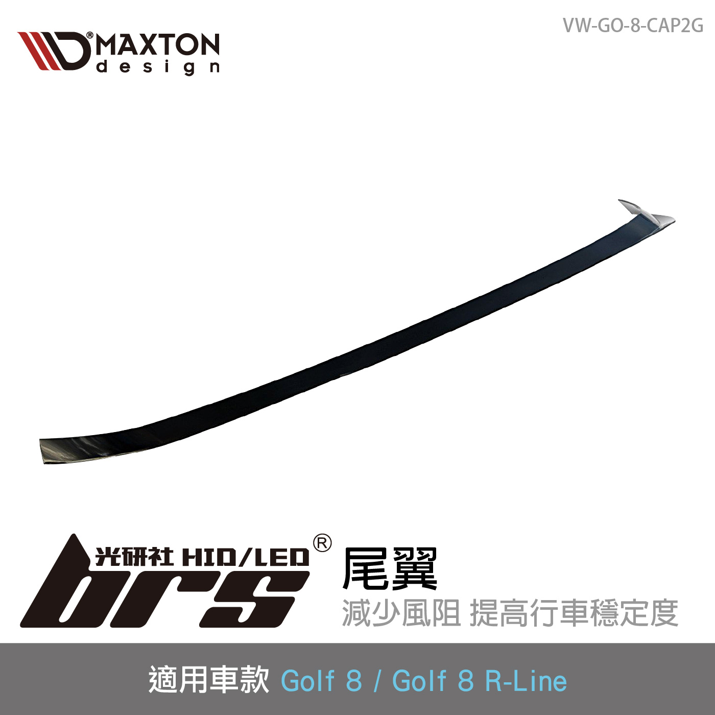 VW-GO-8-CAP2G 尾翼