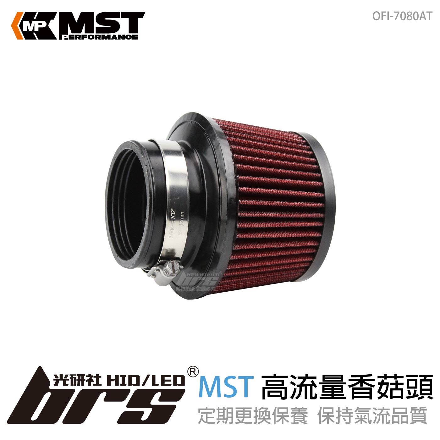 免運 OFI-7080AT MST 高流量香菇頭