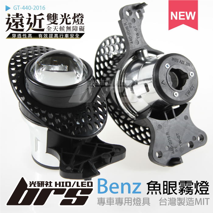 GT-440-2016 H/L 魚眼霧燈 雙光遠近燈