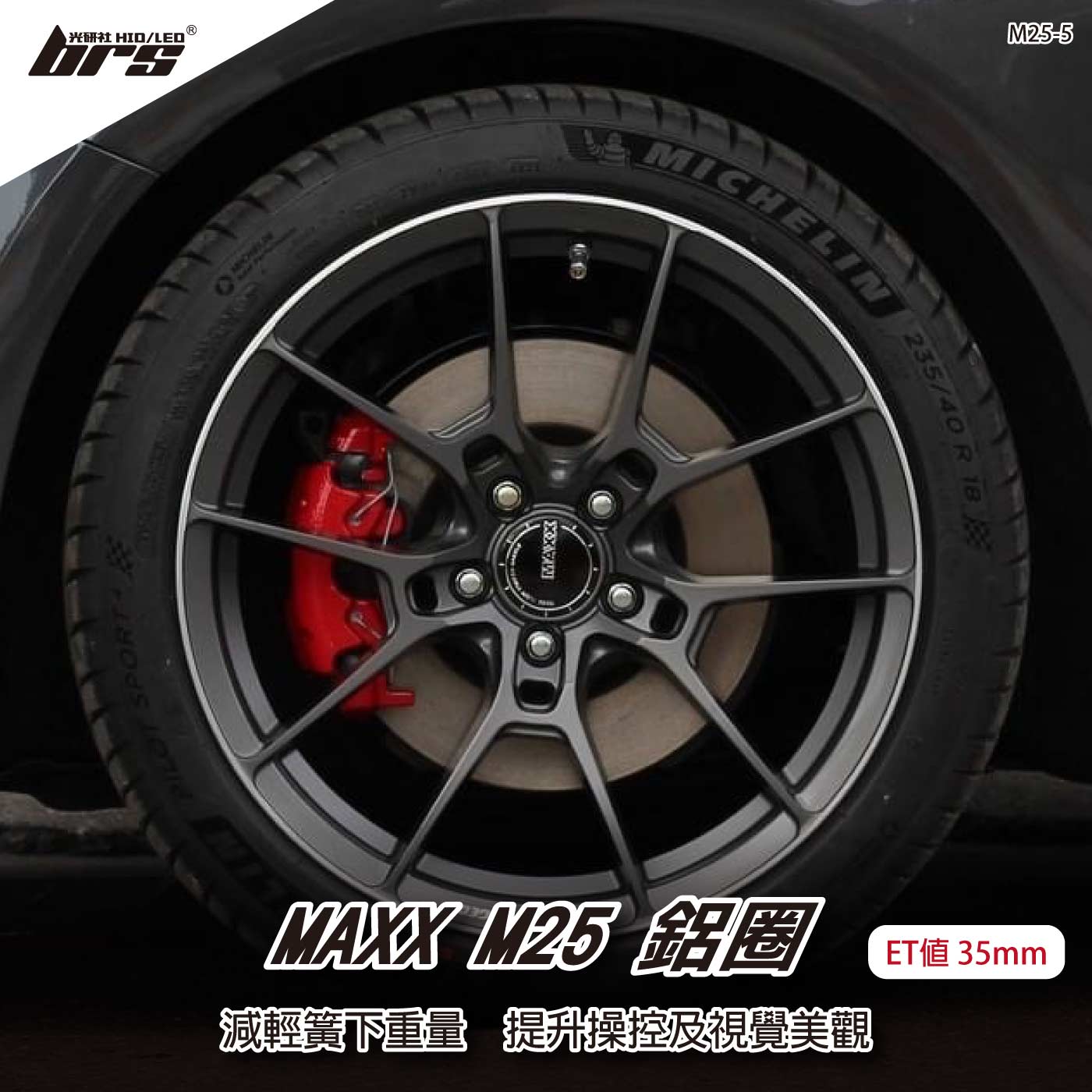 MAXX M25-5 鋁圈
