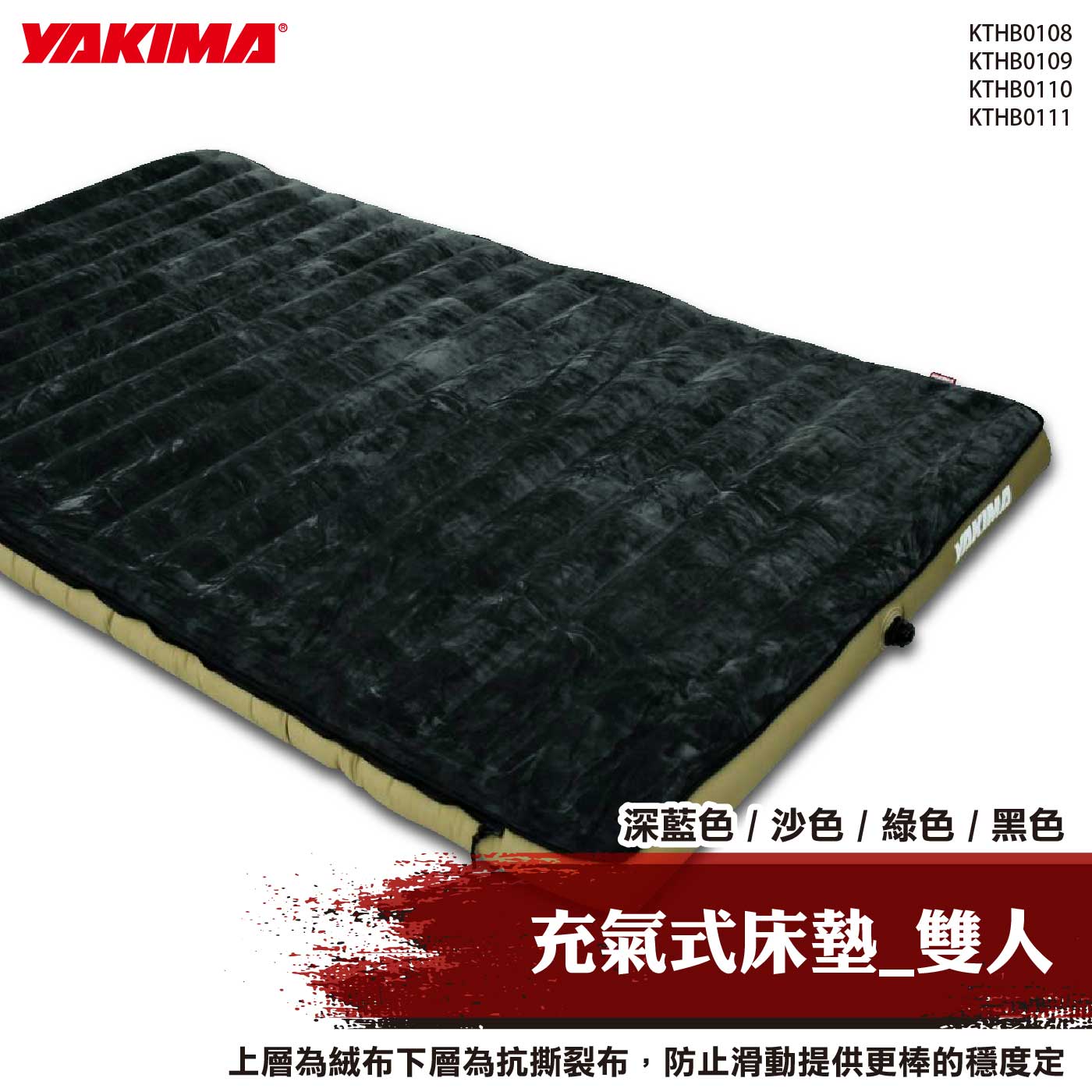 KTHB0108 KTHB0109 KTHB0110 KTHB0111 充氣式床墊_雙人(深藍、沙色、綠色、黑色)