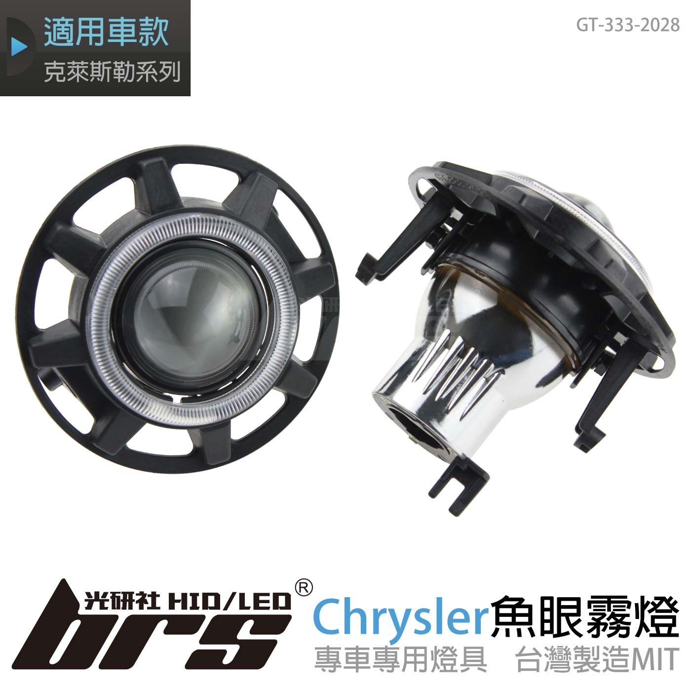 GT-333-2028 L 魚眼霧燈