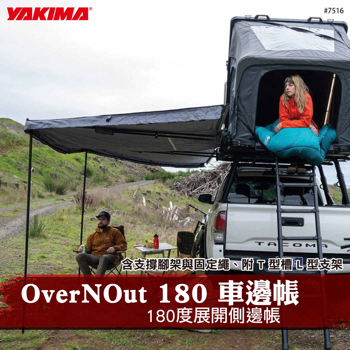 KT8007516 OverNOut 180 車邊帳