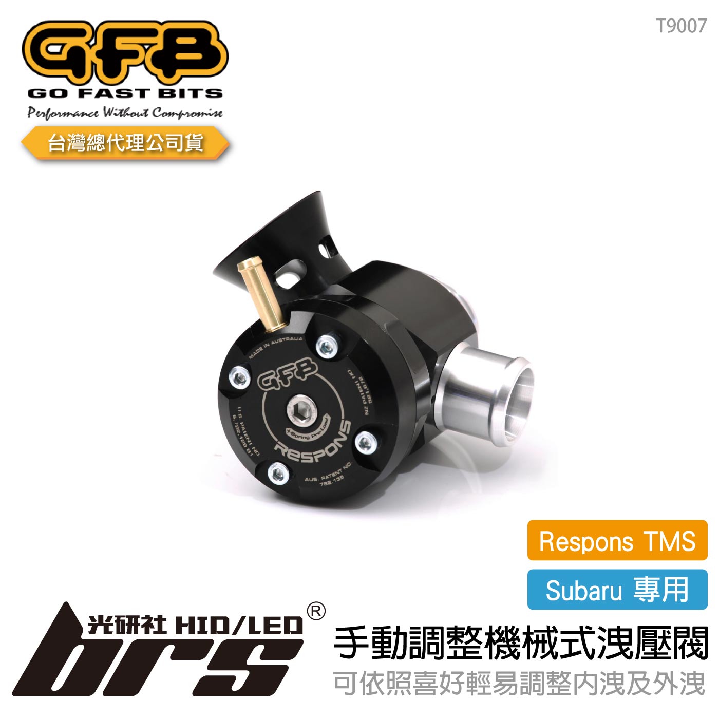 T9007 GFB Respons TMS Subaru 手動調整機械式洩壓閥