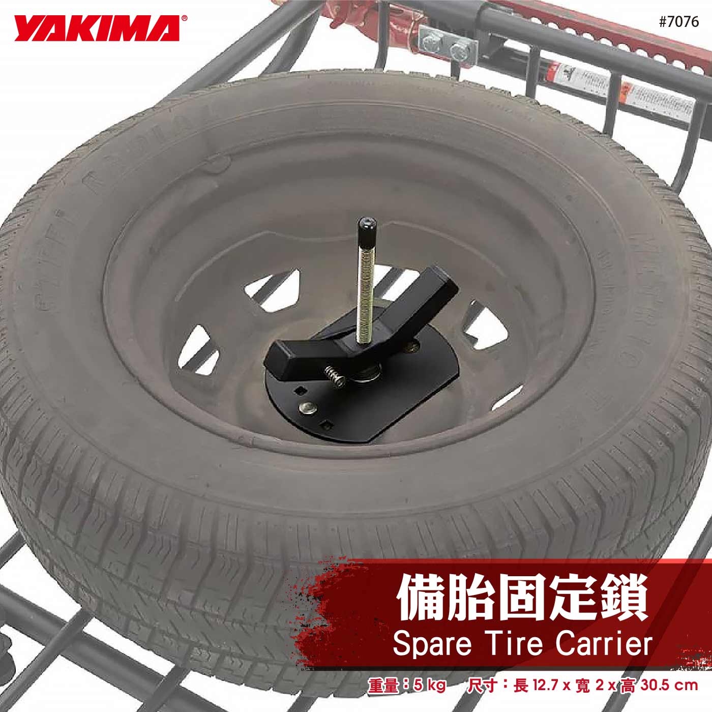 7076 Spare Tire Carrier 備胎固定鎖
