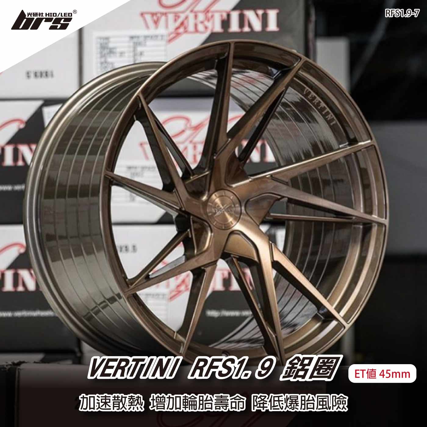 VERTINI RFS1.9-7 鋁圈