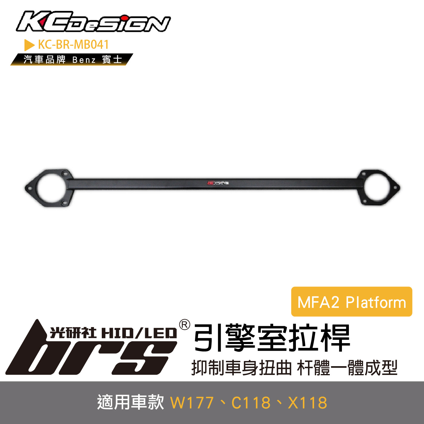 KC-BR-MB041 引擎室拉桿