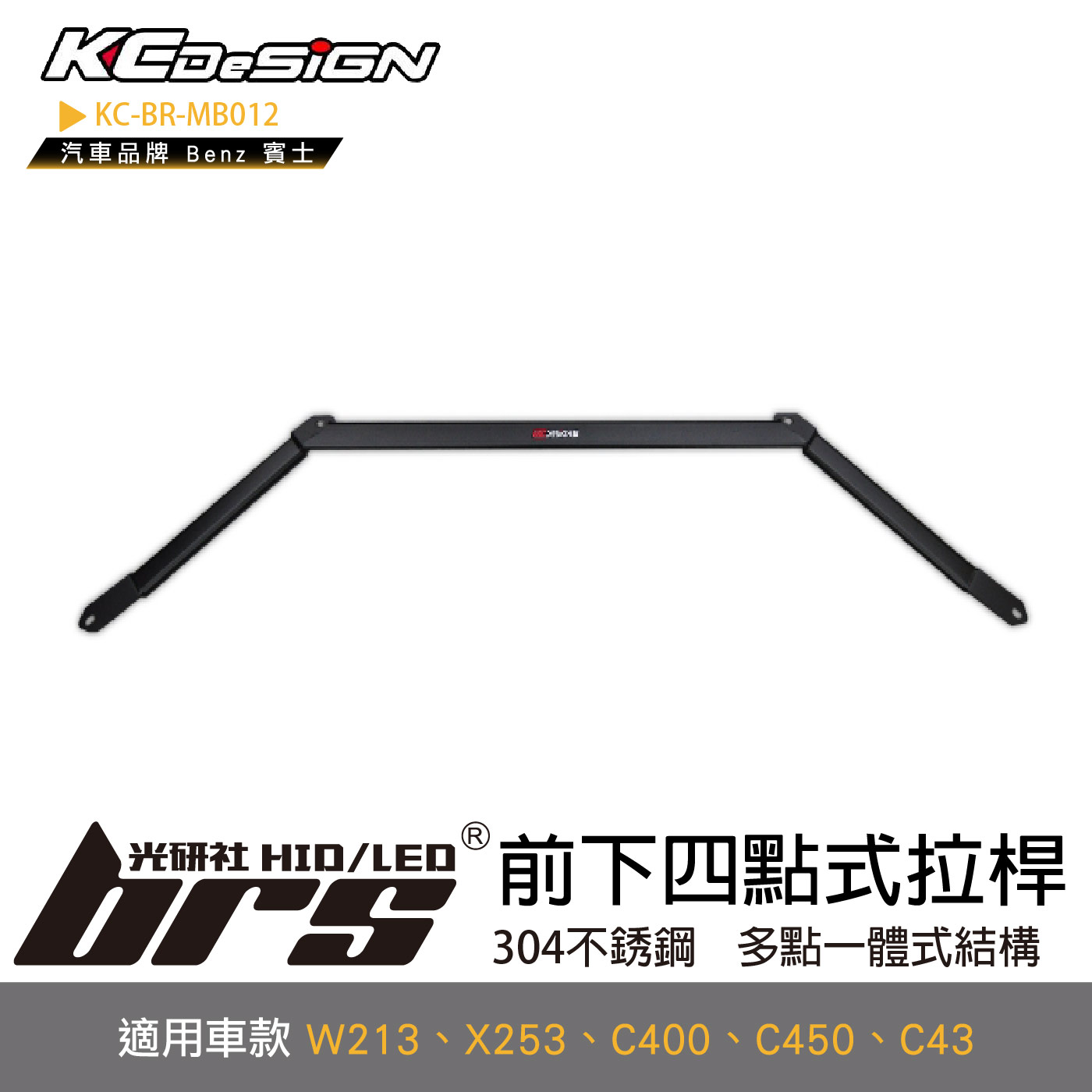 KC-BR-MB012 前下四點式拉桿