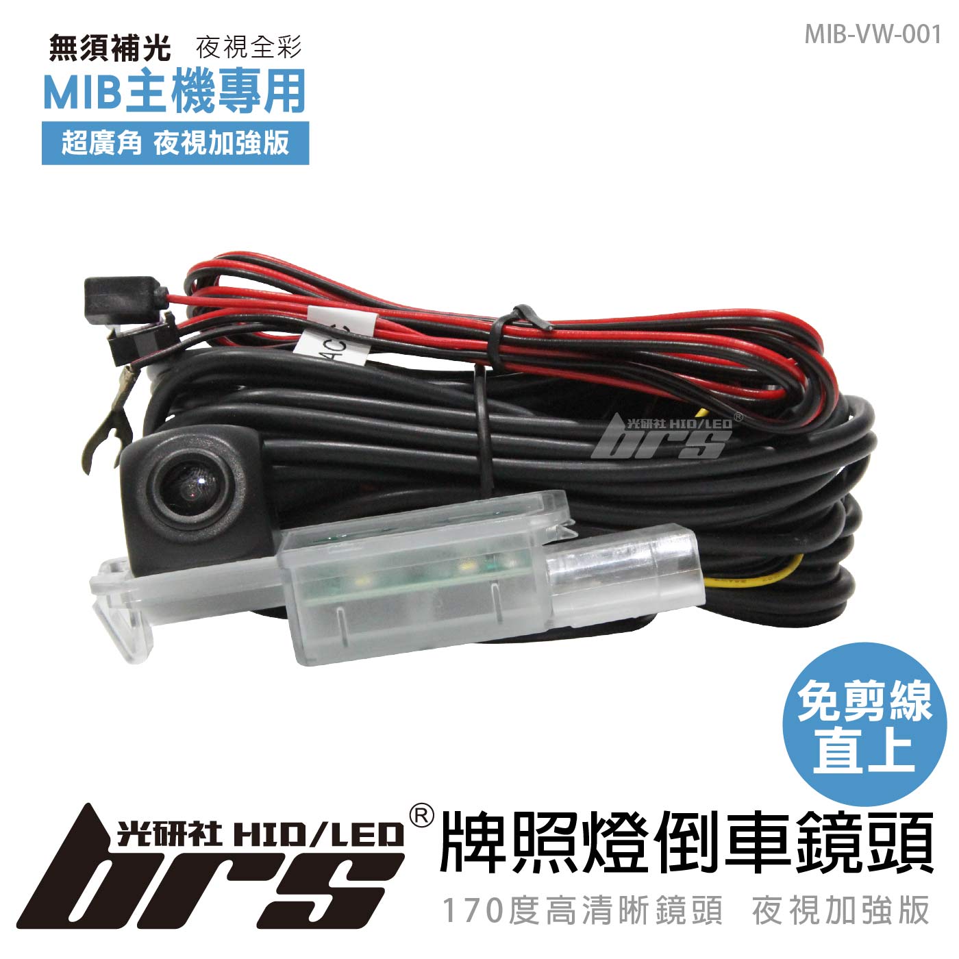 MIB-VW-001 MIB主機專用倒車顯影