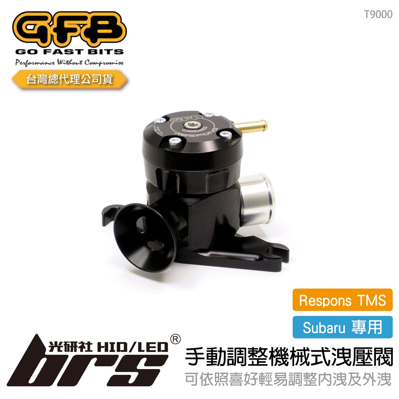 T9000 GFB Respons TMS Subaru 手動調整機械式洩壓閥