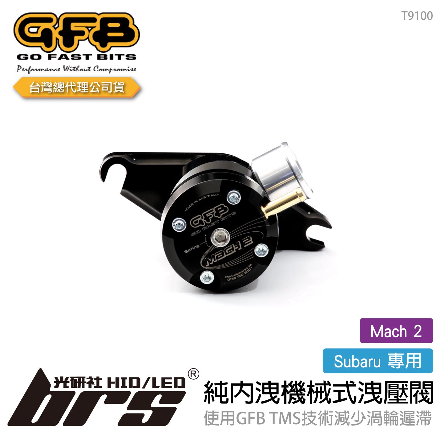 T9100 GFB Mach 2 Subaru 純內洩機械式洩壓閥