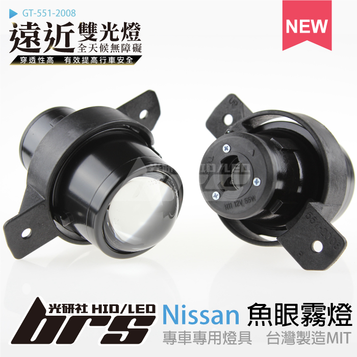 GT-551-2008 H/L 魚眼霧燈 雙光遠近燈