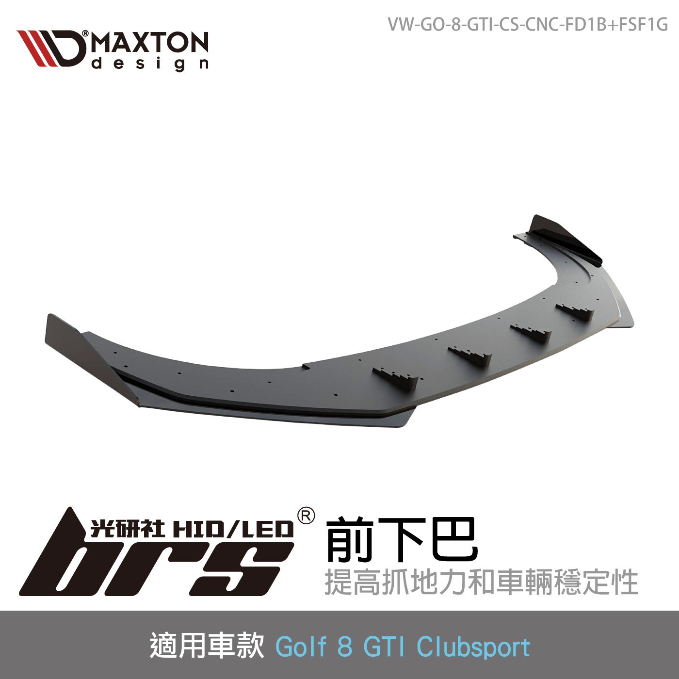 VW-GO-8-GTI-CS-CNC-FD1B+FSF1G 前下巴