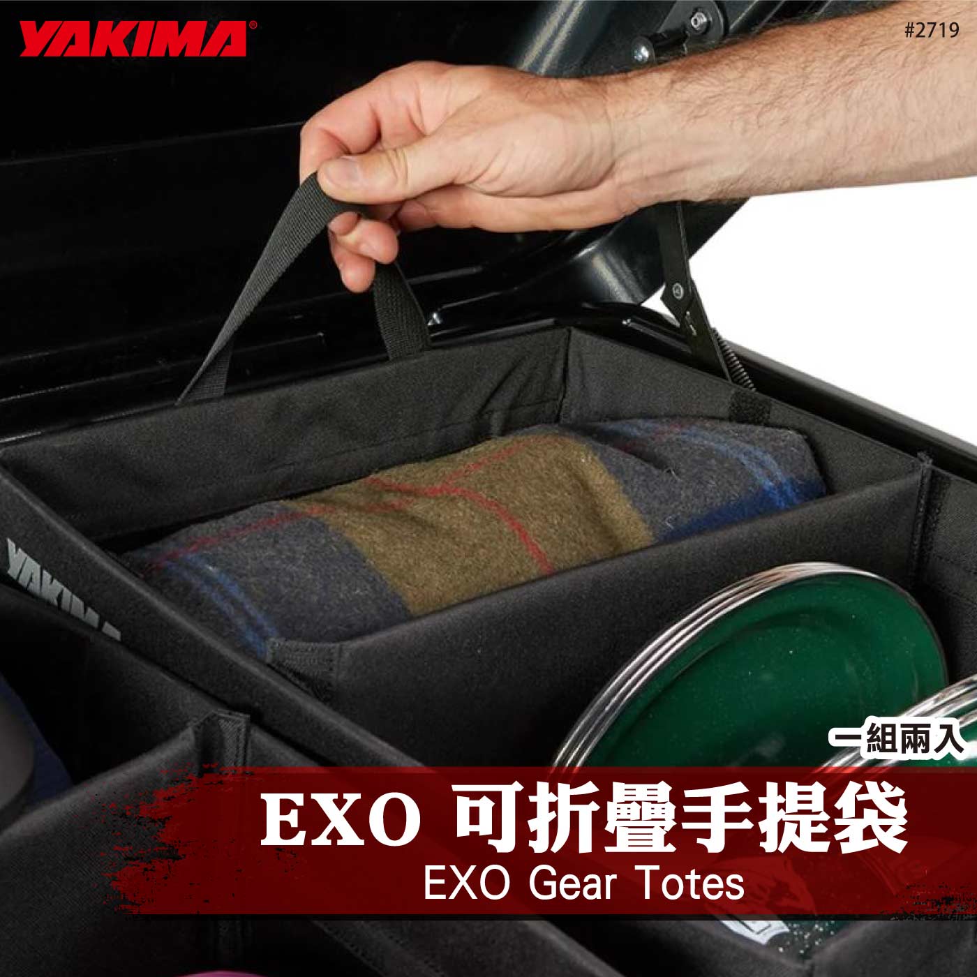2719 EXO Gear Totes 可折疊手提袋