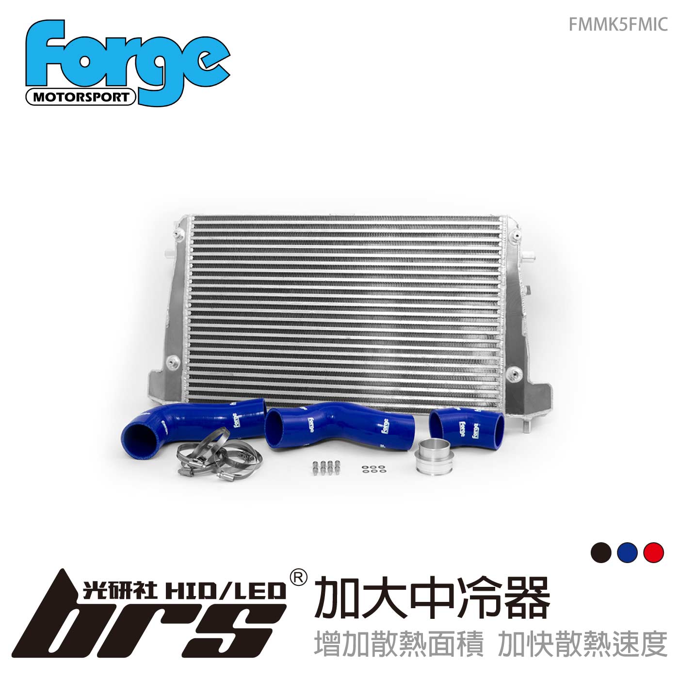 FMMK5FMIC Forge 加大中冷器