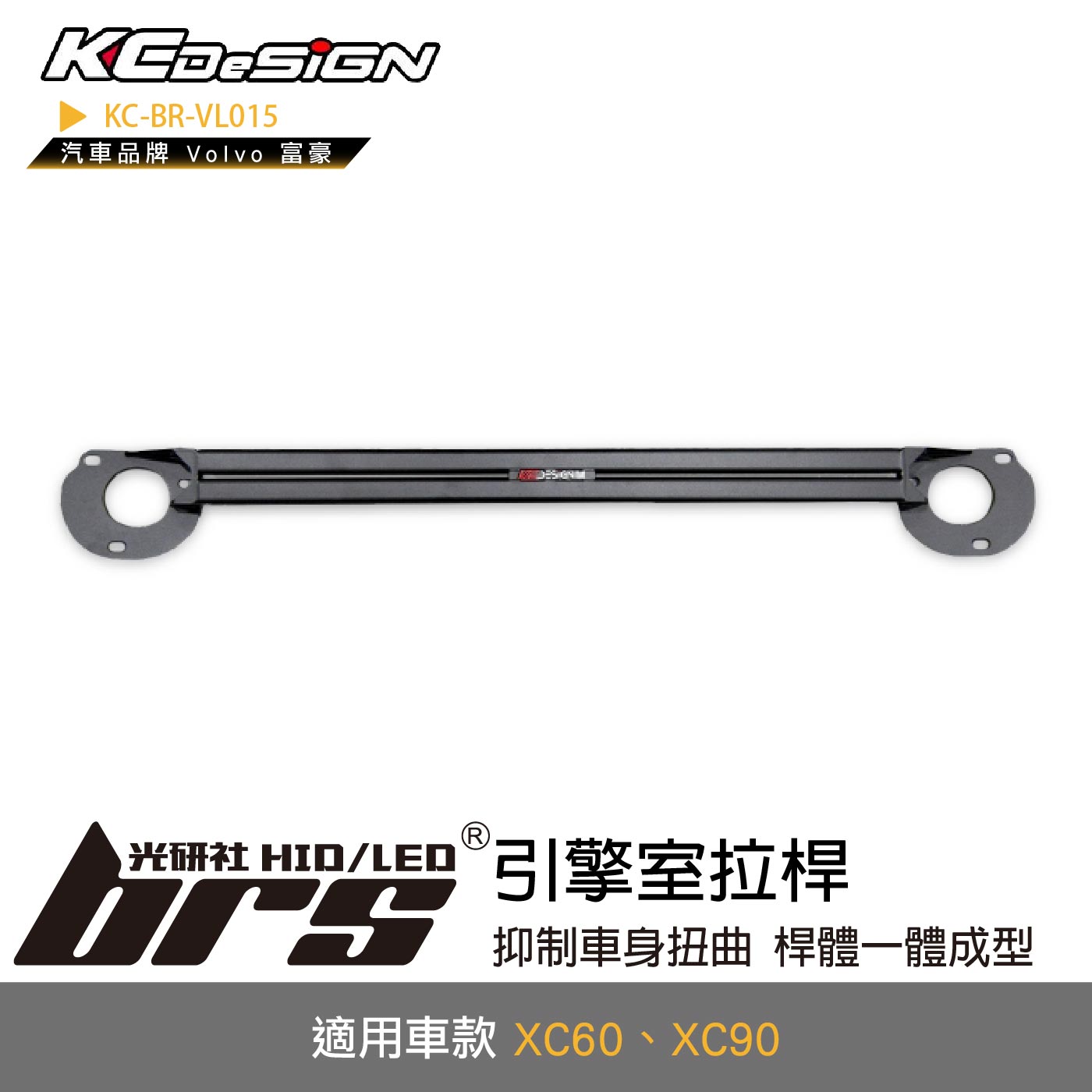 KC-BR-VL015 引擎室拉桿