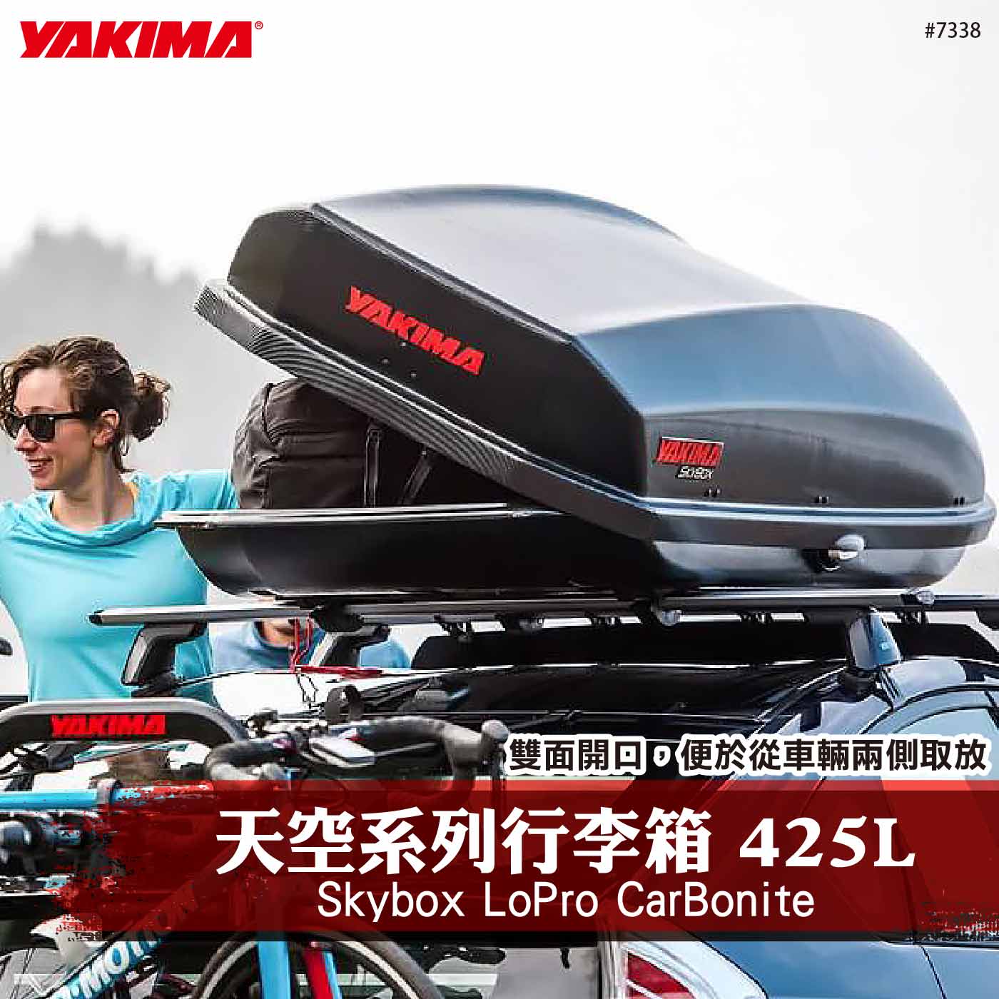 7338 Skybox LoPro CarBonite 天空系列行李箱 425L