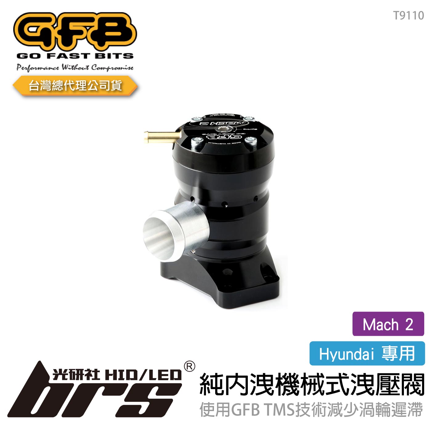T9110 GFB Mach 2 Hyundai 純內洩機械式洩壓閥