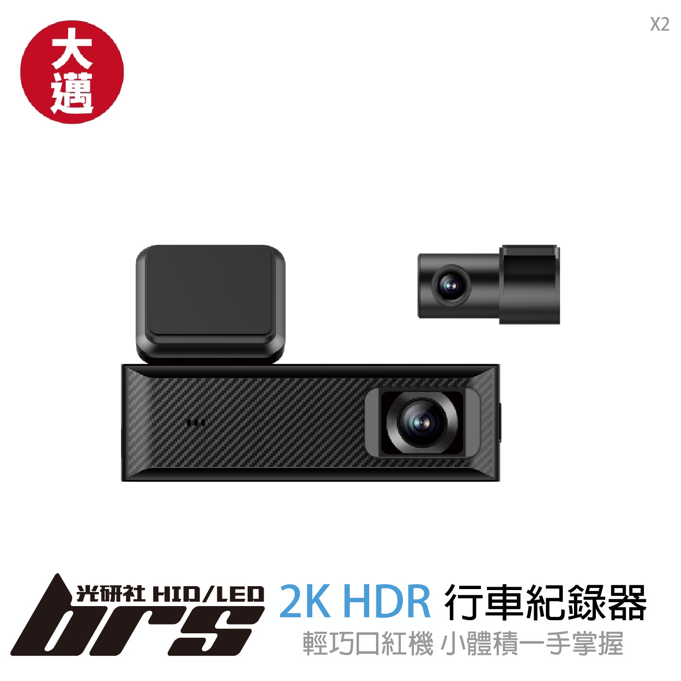 免運 免工資 X2 2K+2K HDR 輕巧口紅機 行車記錄器