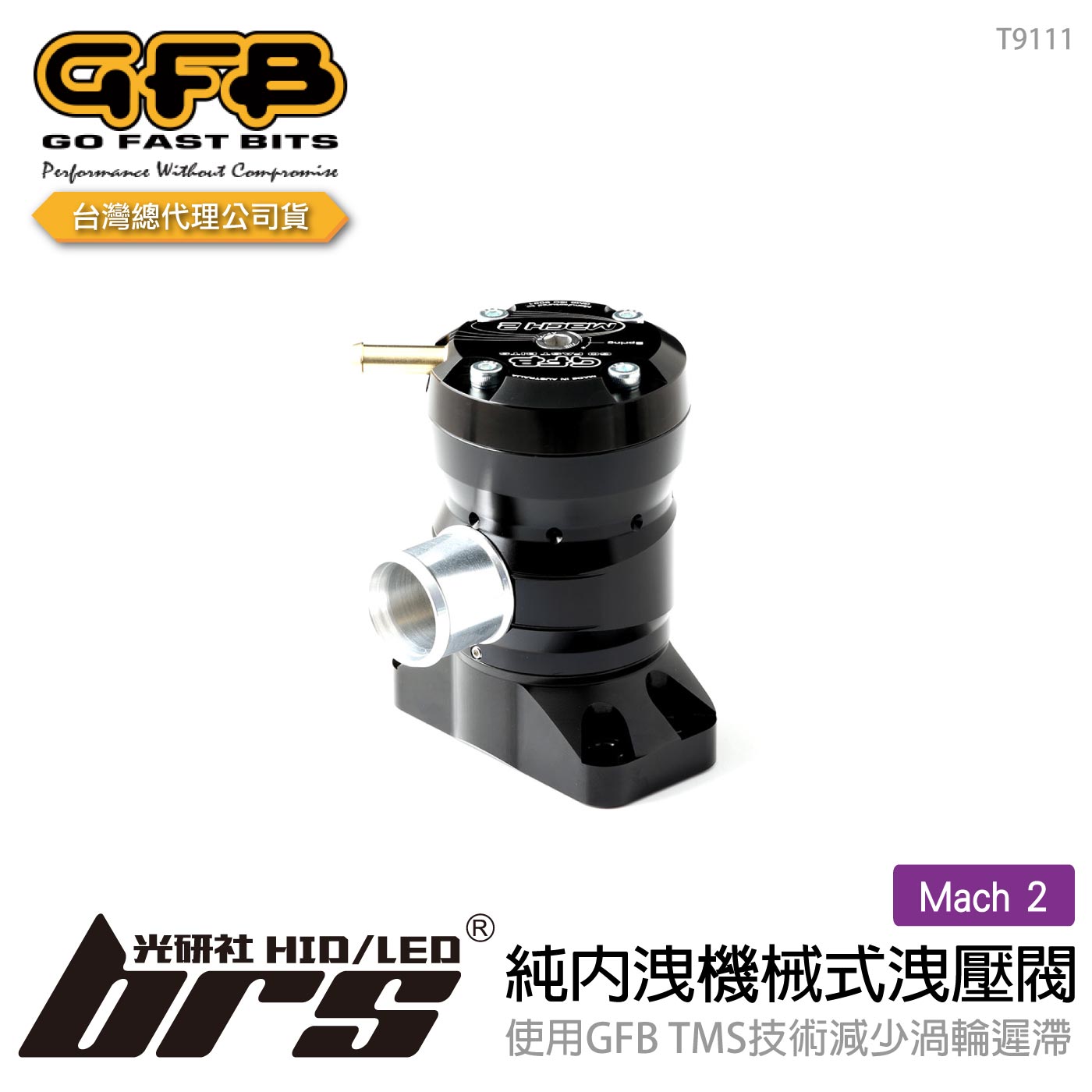 T9111 GFB Mach 2 1.6T 純內洩機械式洩壓閥