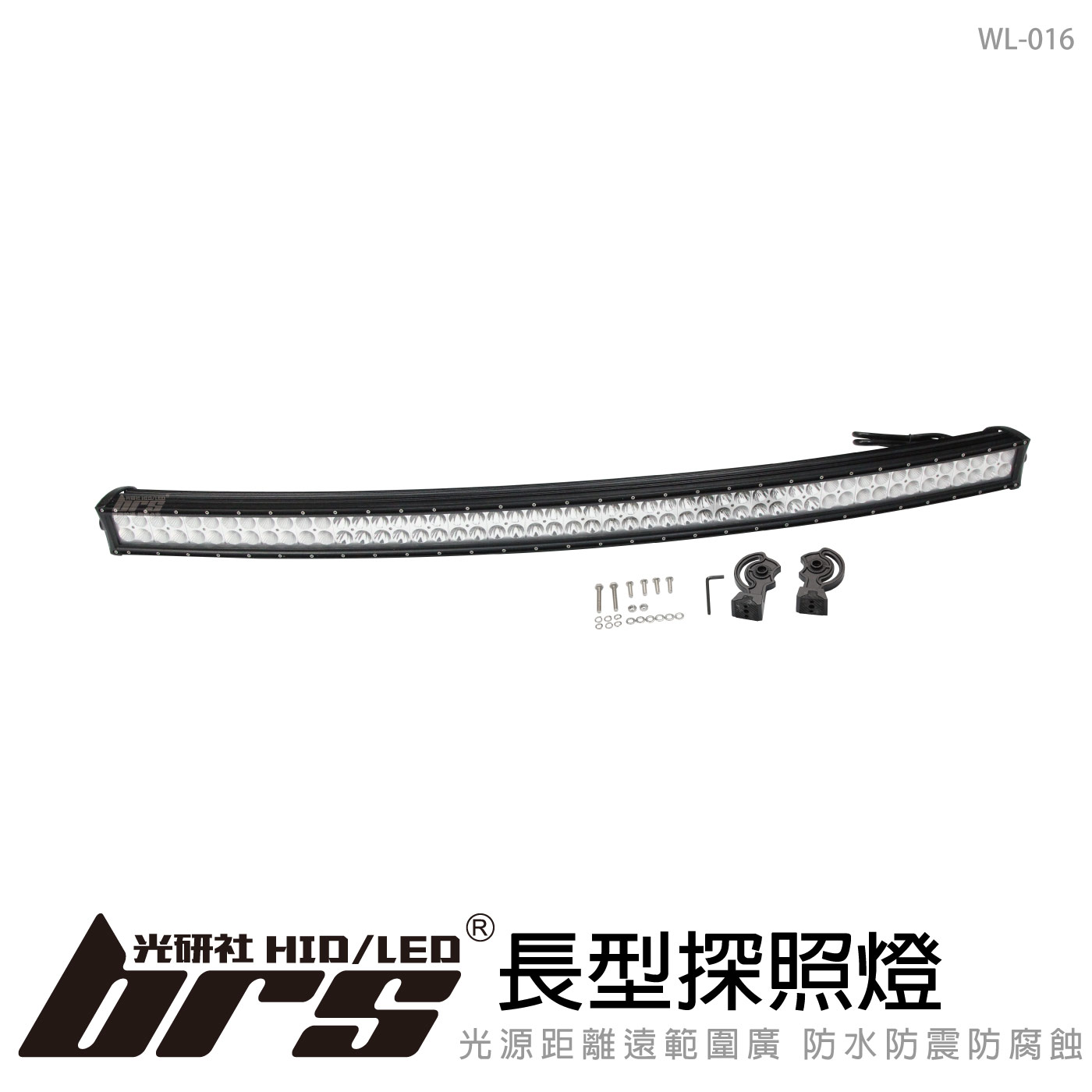 WL-016 長型探照燈