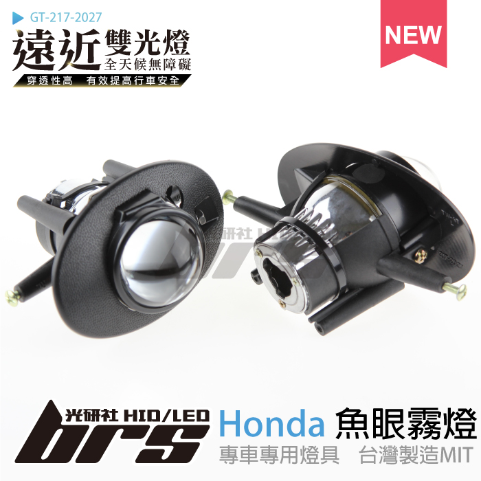 GT-217-2027 H/L 魚眼霧燈 雙光遠近燈