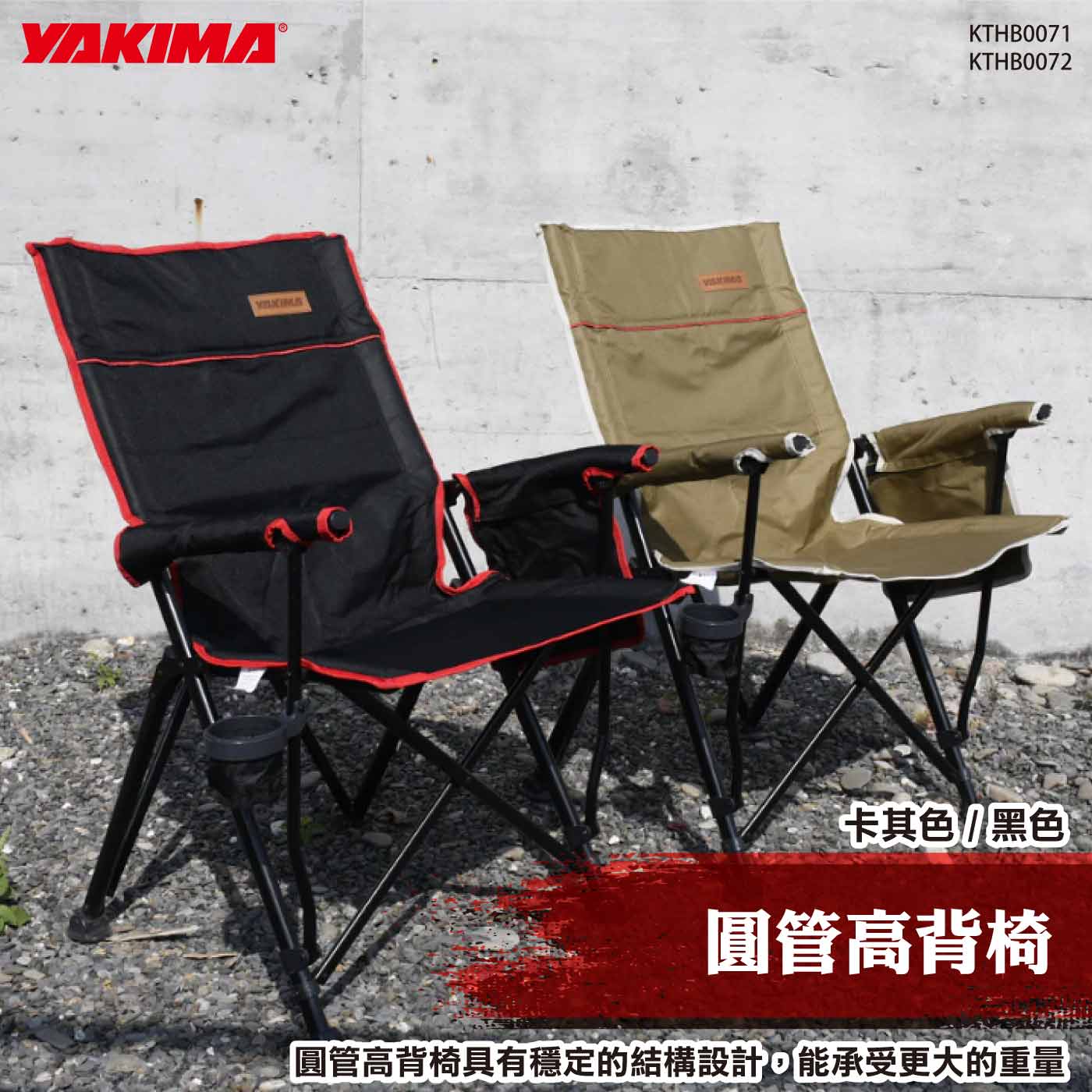 KTHB0071 KTHB0072 圓管高背椅