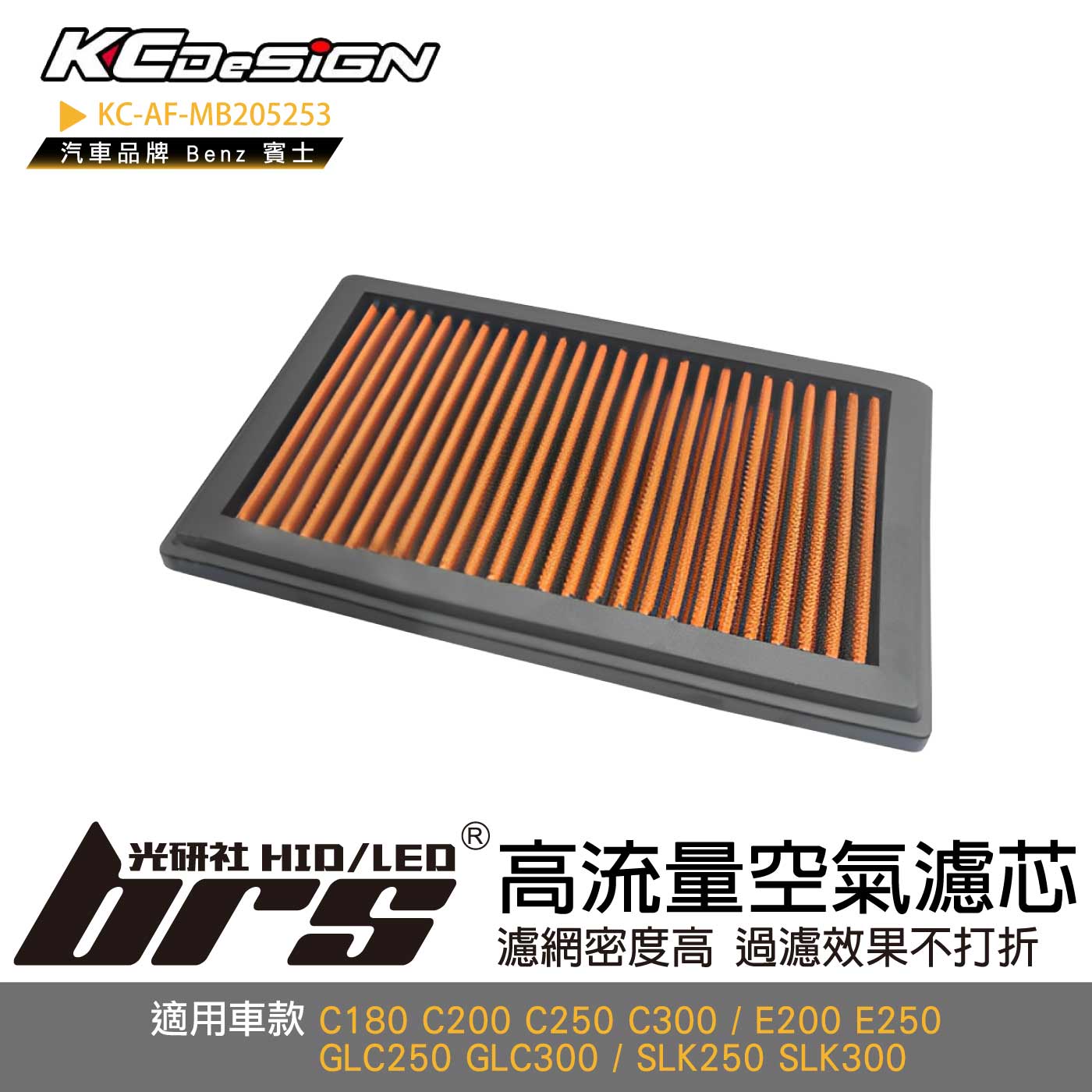 KC-AF-MB205253 高流量空氣濾芯